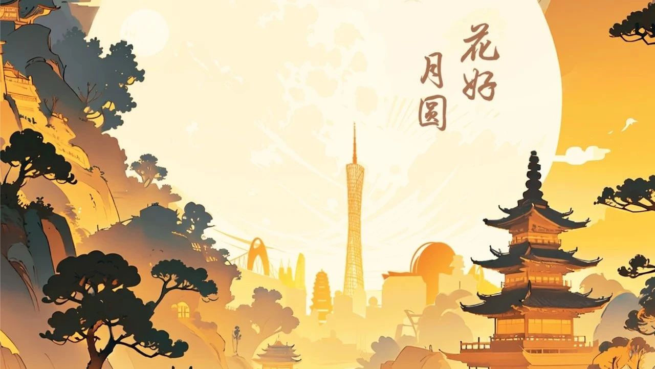 祝全體員工、各位經(jīng)銷商、廣大客戶中鞦快樂！